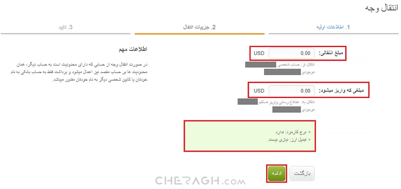 انتقال حساب به حساب در بروکر آلپاری