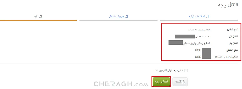 انتقال حساب به حساب در بروکر آلپاری