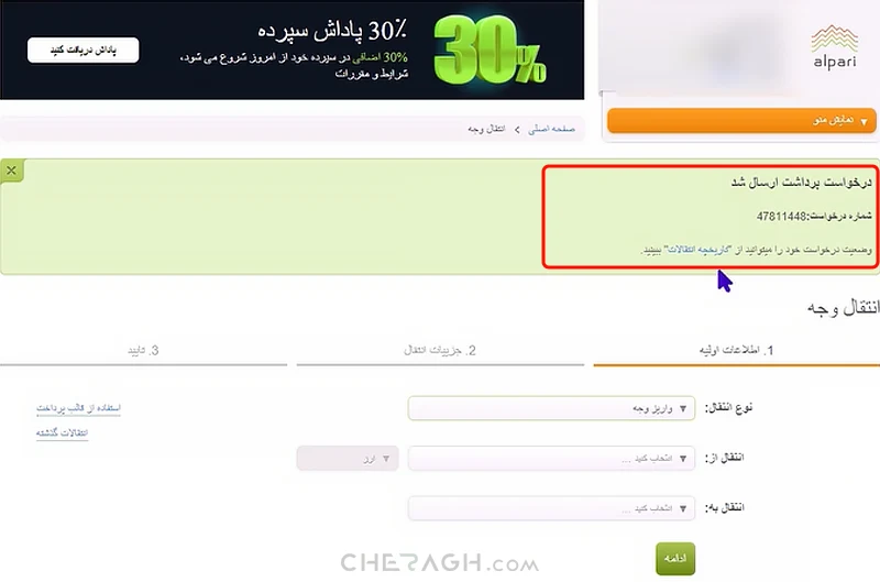مراحل برداشت تتر در بروکر آلپاری
