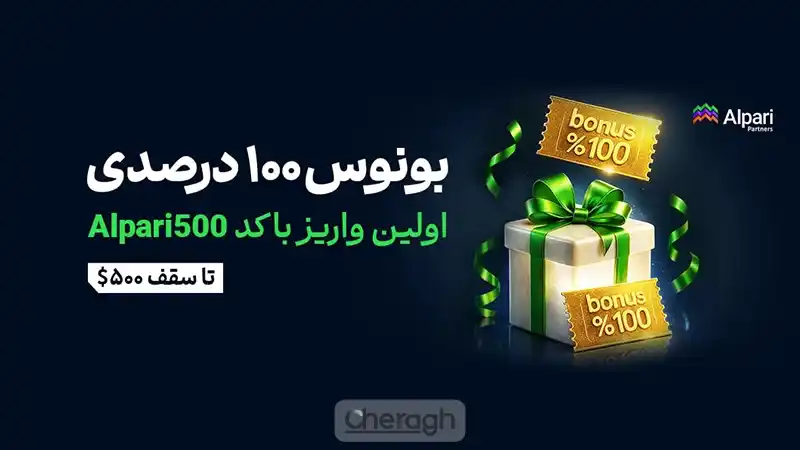 بونوس خوش آمدگویی آلپاری