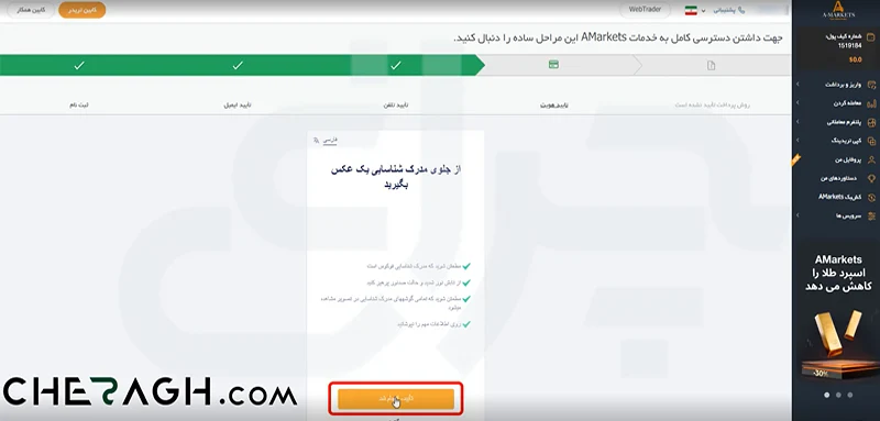 احراز هویت در آمارکتس