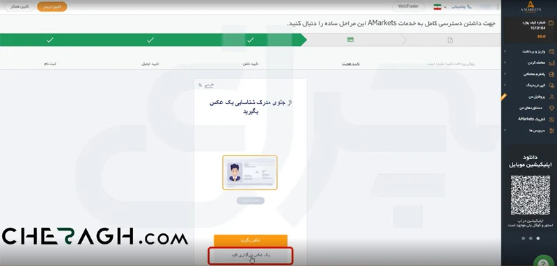 احراز هویت در آمارکتس