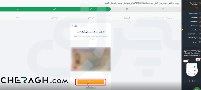 احراز هویت در آمارکتس