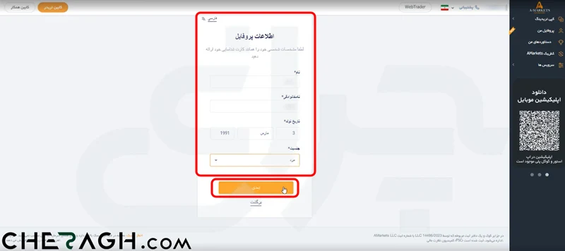 احراز هویت در آمارکتس