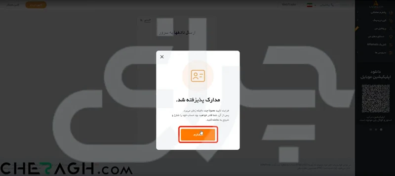 احراز هویت در آمارکتس