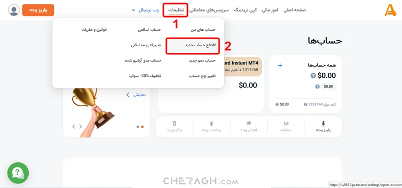 نحوه افتتاح حساب در بروکر Amarkets