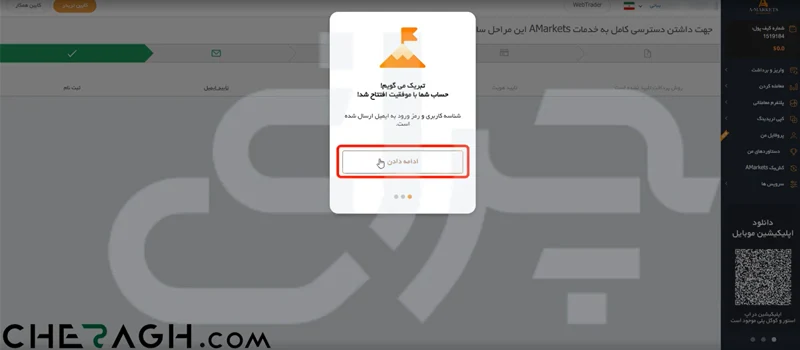 روی افتتاح حساب بزنید.
