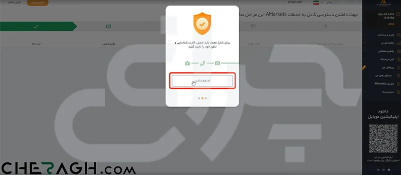روی افتتاح حساب بزنید.
