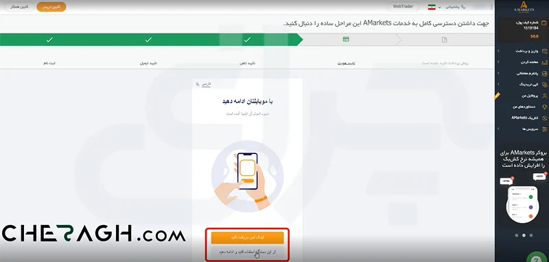 روی افتتاح حساب بزنید.