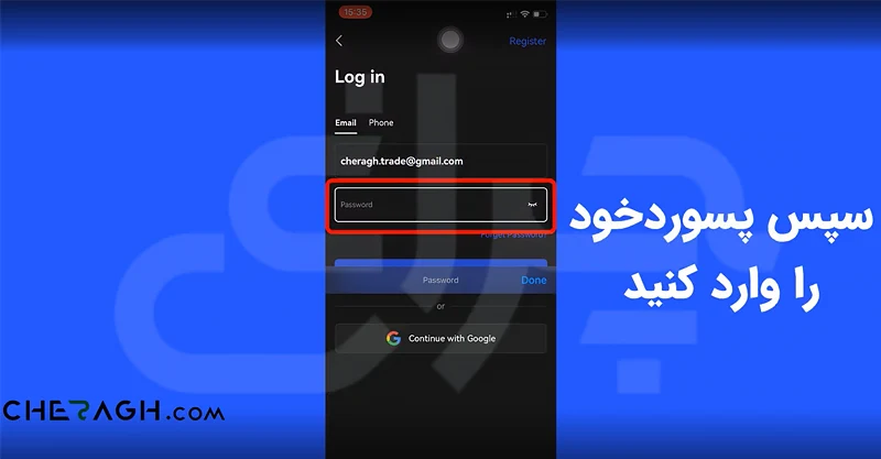 وارد کردن پسورد