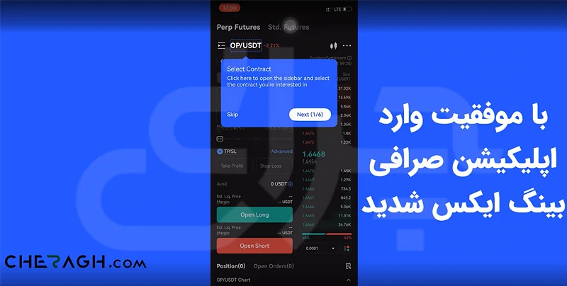 مورود موفق به اپلیکیشن