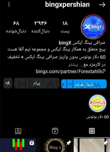  اینستاگرام بینگ ایکس 