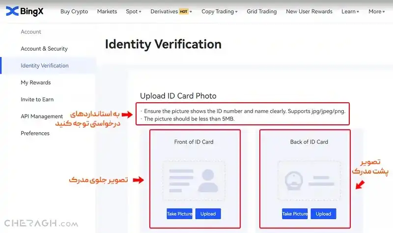 آپلود تصاویر برای احراز هویت در بروکر بینگ ایکس
