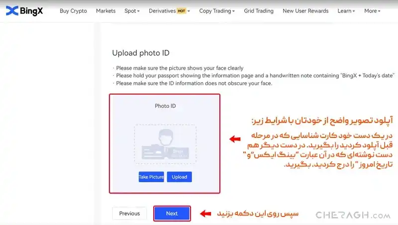 آپلود تصویر خود به هماره برگه  برای احراز هویت در بروکر بینگ ایکس