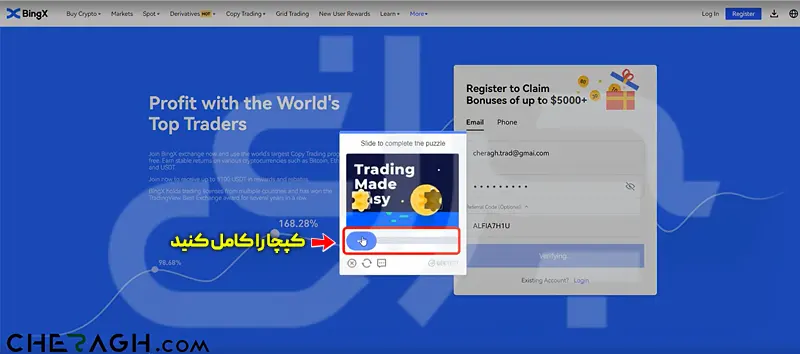 کامل کردن کپچا در ثبت نام بروکر بینگ ایکس