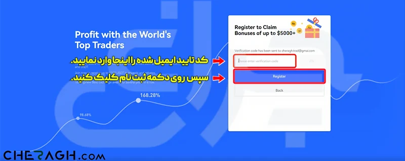 وارد کردن کد تایید در ثبت نام بروکر بینگ ایکس