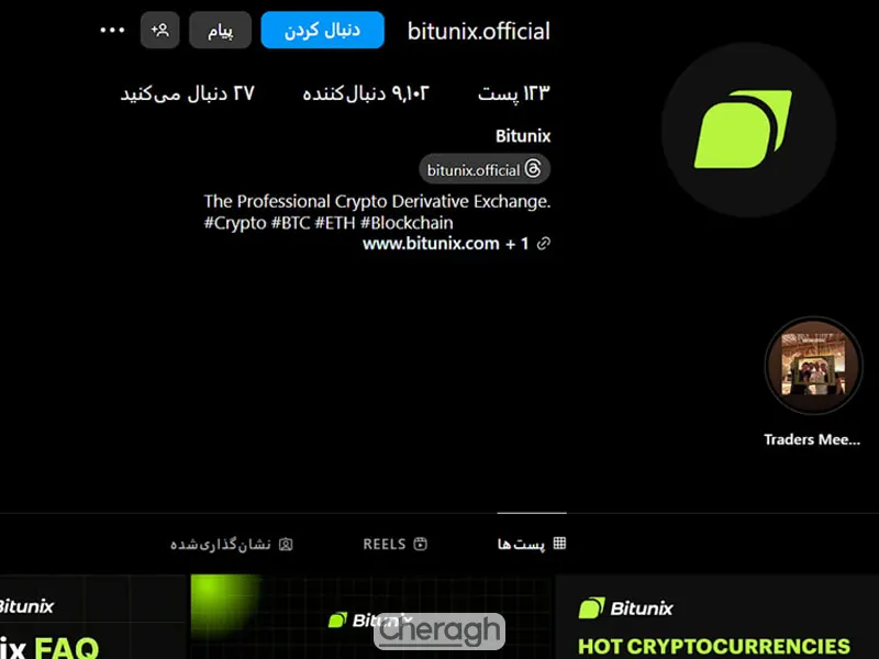 اینستاگرام صرافی بیت یونیکس