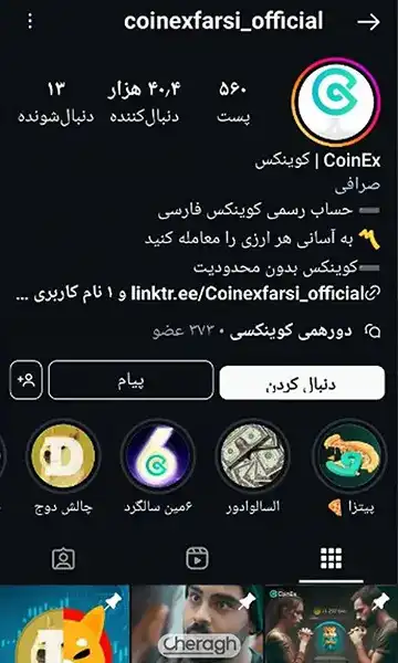 اینستاگرام صرافی کوینکس