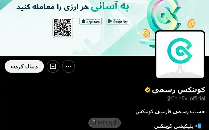 کوینکس در شبکه اجتماعی x
