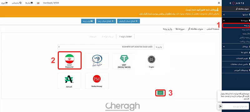 انتخاب گزینه پرداخت محلی برای واریز وجه