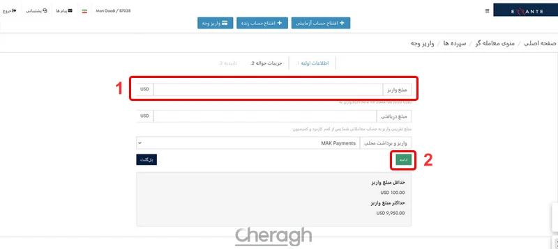وارد کردن مبلغ واریز وجه
