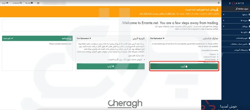 آپلود مدرک شناسایی