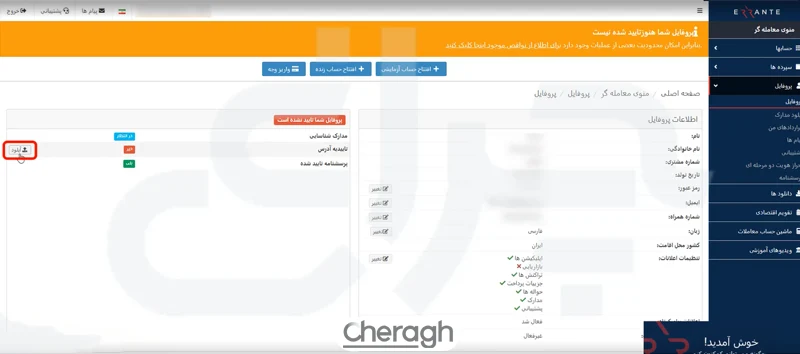 زدن دگمه آپلود برای تایید آدرس