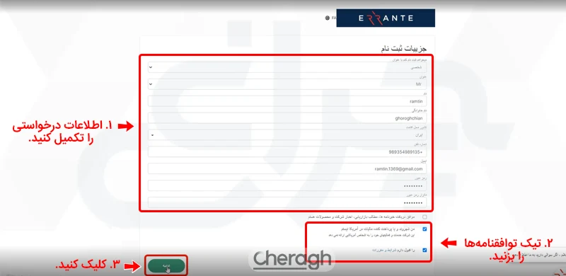 زدن تیکهای مورد نظر در ثبت نام