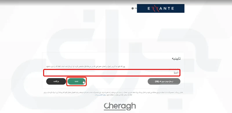 کد تایید ثبت نام