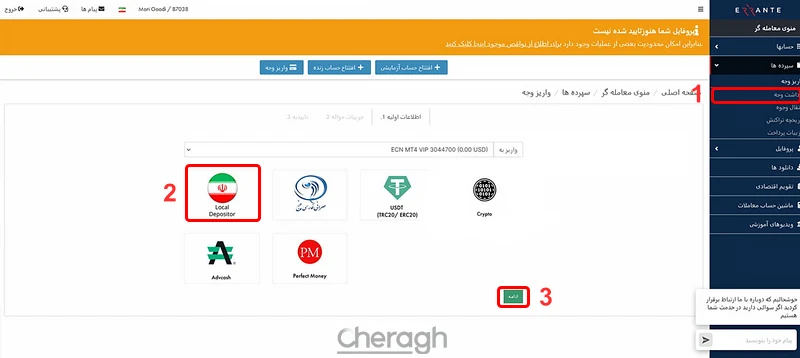 گزینه پرداخت محلی برای برداشت وجه در ارانته