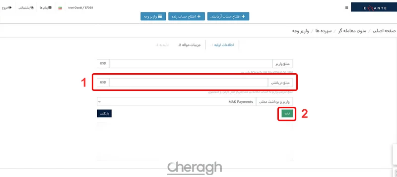 مبلغ مورد نظر برای برداشت