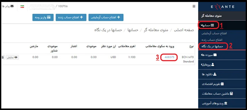 تبدیل حساب ارنته به حساب اسلامی - مرحله اول