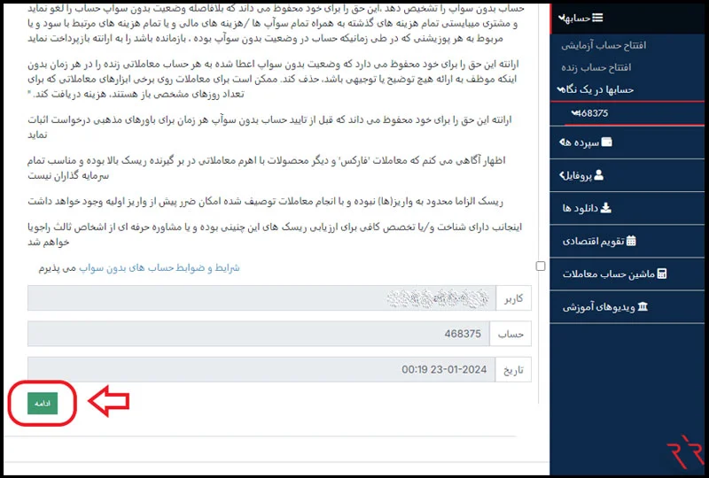 تبدیل حساب ارنته به حساب اسلامی - مرحله سوم