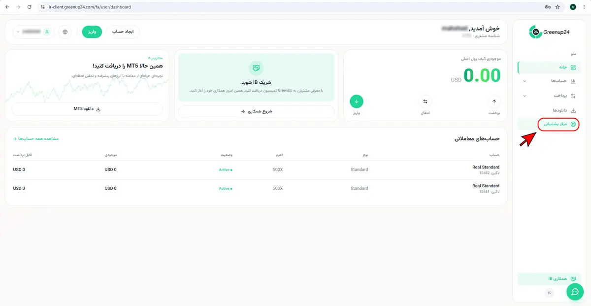 تغییر کد ریفرال در بروکر گرین آپ 24