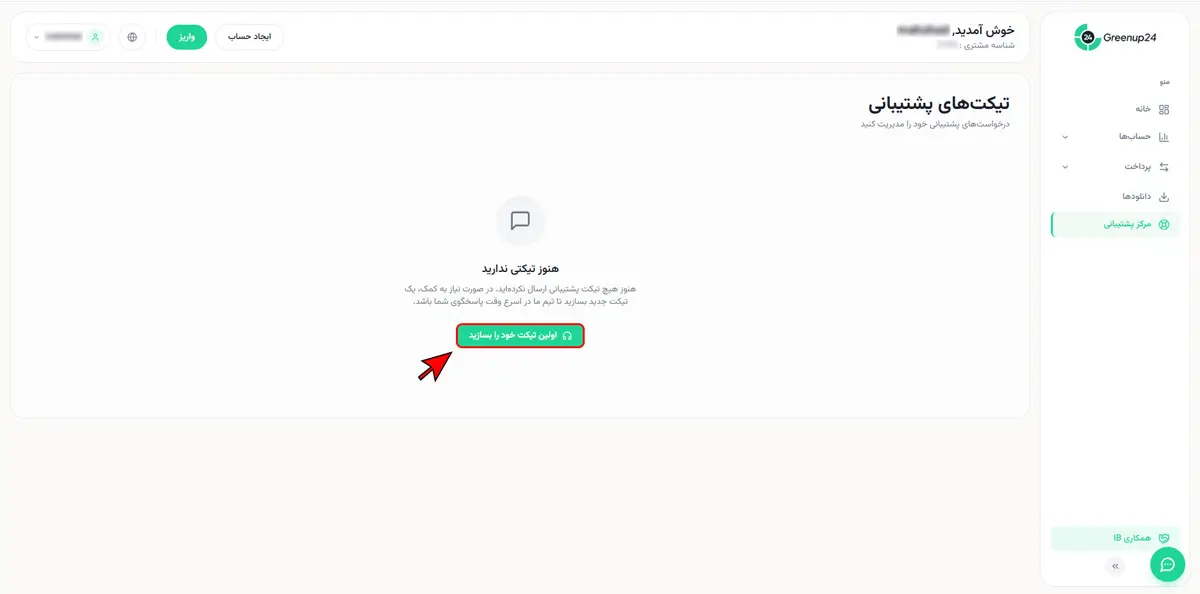 تغییر کد ریفرال در بروکر گرین آپ 24