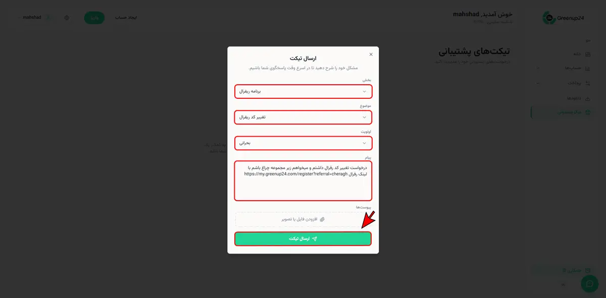 تغییر کد ریفرال در بروکر گرین آپ 24