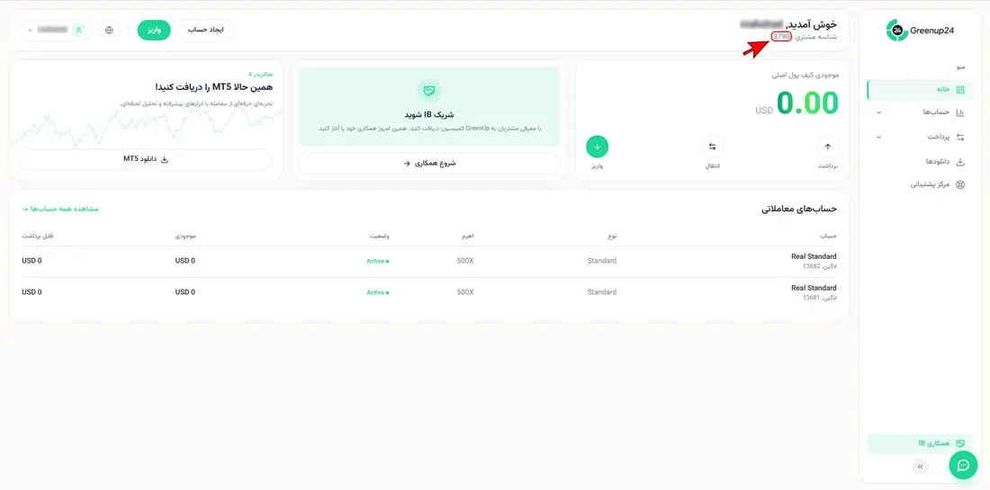 مرحله اول برداشت کد بروکر از بروکر گرین اپ ۲۴