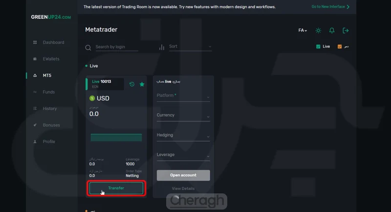 کلیک روی transfer برای انتقال وجه