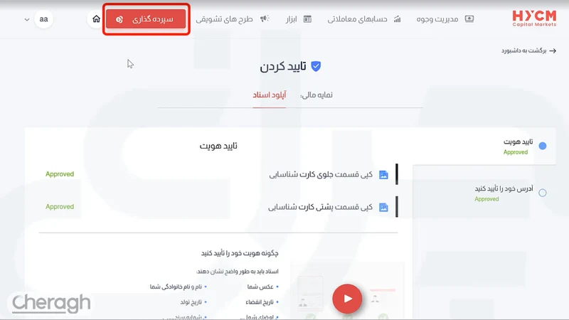 گزینه سپرده‌گذاری 