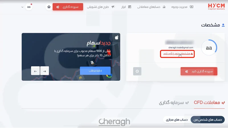 مشخصات خود را تایید کنید