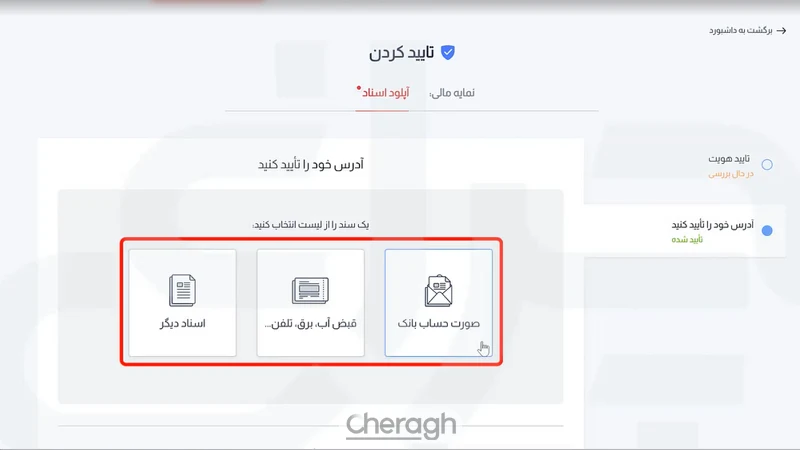 تایید آدرس