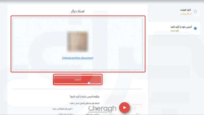 تصویر مدرک احراز آدرس 