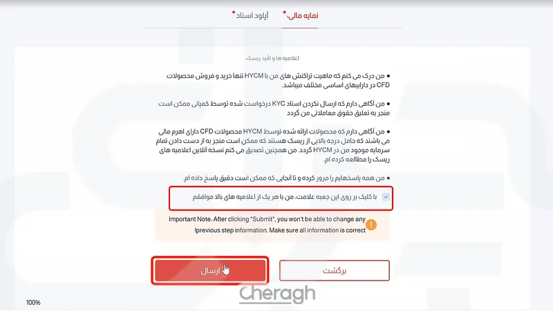 زدن تیک تایید احراز هویت در hycm