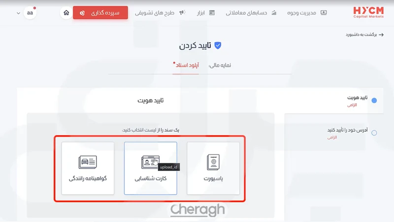 تایید مشخصات فردی