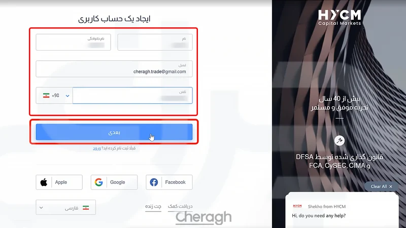 وارد کردن نام و نام خانوادگی برای ثبت نام در hycm