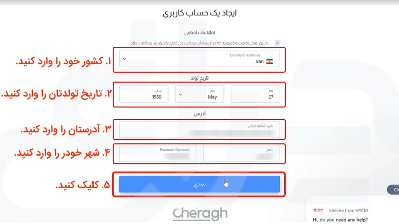وارد کردن کشور و تاریخ تولد