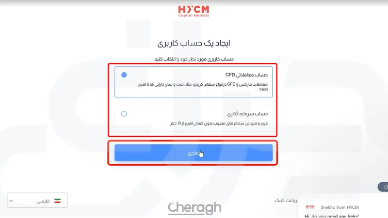 انتخاب حساب کاربری
