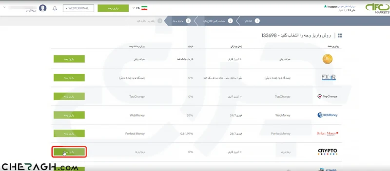 کلیک روی واریز وجه