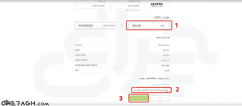 کلیک روی واریز وجه