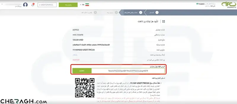 کلیک روی واریز وجه